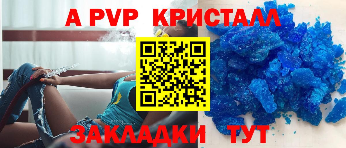 A-PVP СК КРИС  Alpha PVP Crystall  Вход с VPN  Уварово  A-PVP мука 