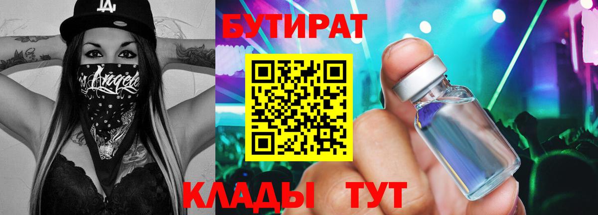 БУТИРАТ GHB  Вход с VPN  Уварово 