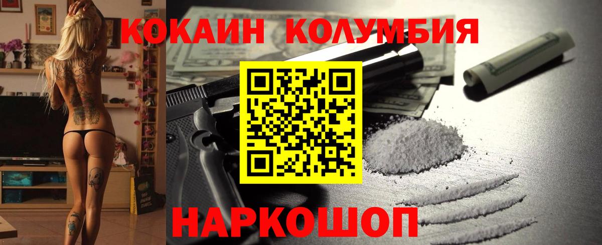 Кокаин 97% Уварово