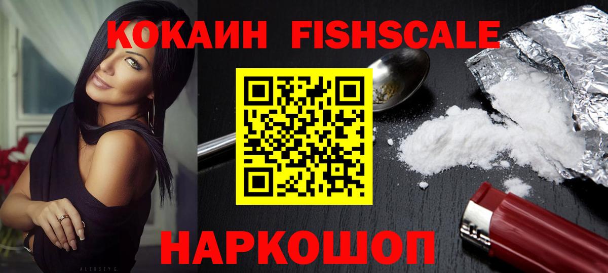 Уварово  КОКАИН Эквадор  COCAIN Fish Scale  Вход с VPN 