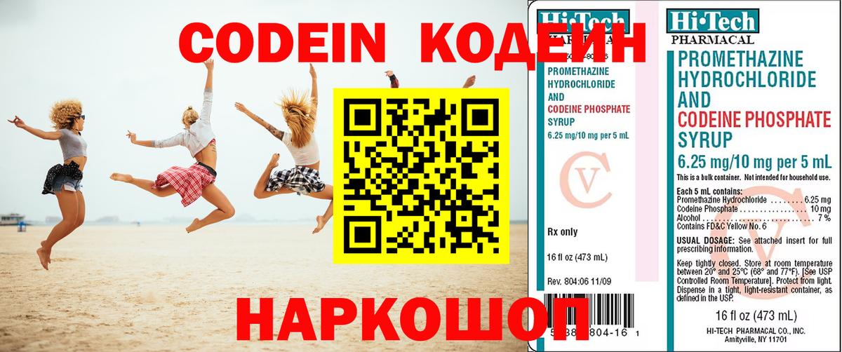 Codein напиток Lean (лин)  Кодеин напиток Lean (лин)  Уварово  Вход с VPN 