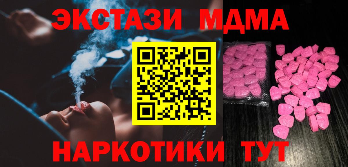 ЭКСТАЗИ  Ecstasy MDMA  Вход с VPN  Уварово  Ecstasy TESLA 