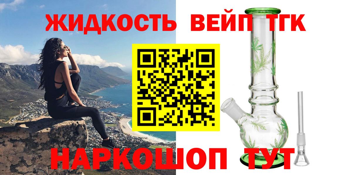 ТГК вейп с тгк Уварово