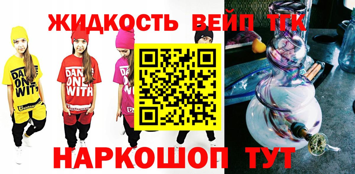 Дистиллят ТГК вейп с тгк  ТГК концентрат  Уварово  наркошоп  Вход с VPN 